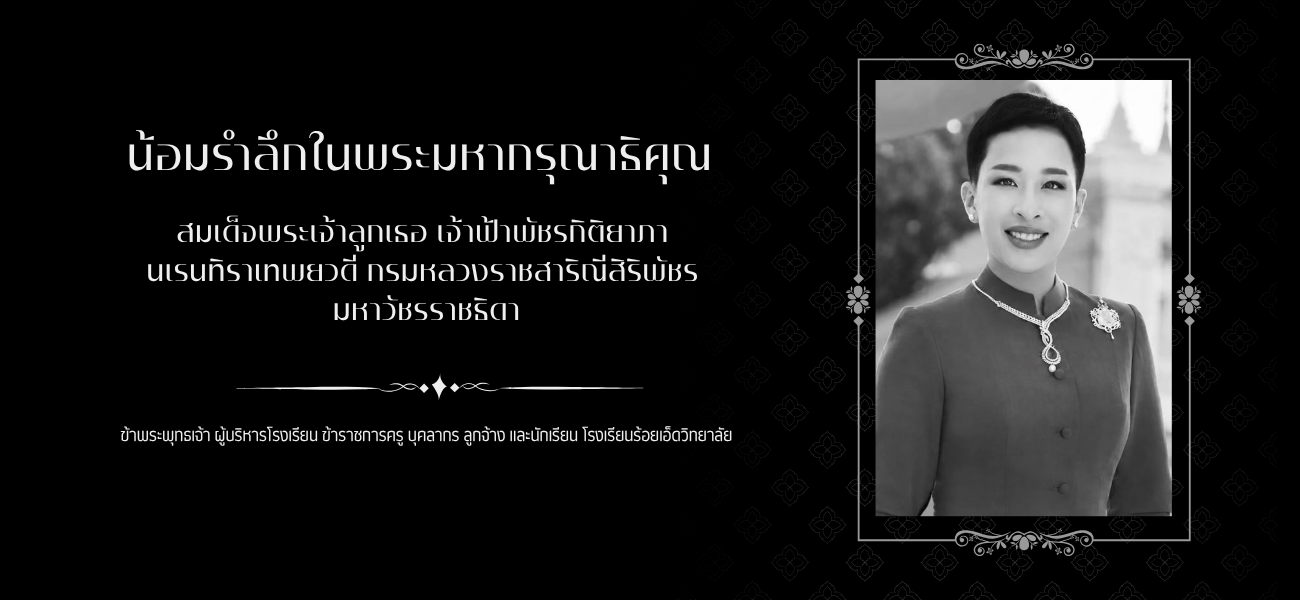 ไว้อาลัย องค์ภา