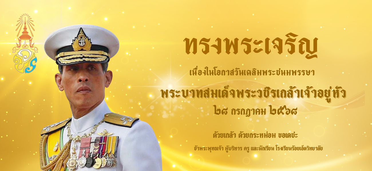 28 กรกฎาคม 2568